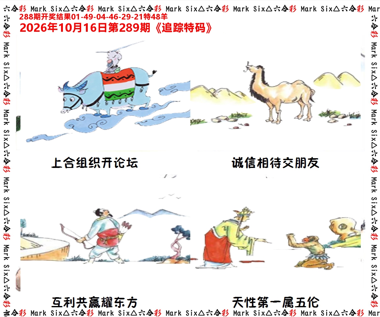追踪特码 第289期