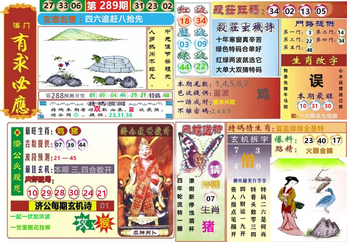 澳门有求必应 第289期