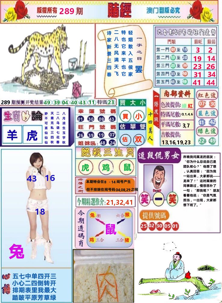 澳门赌经 第289期