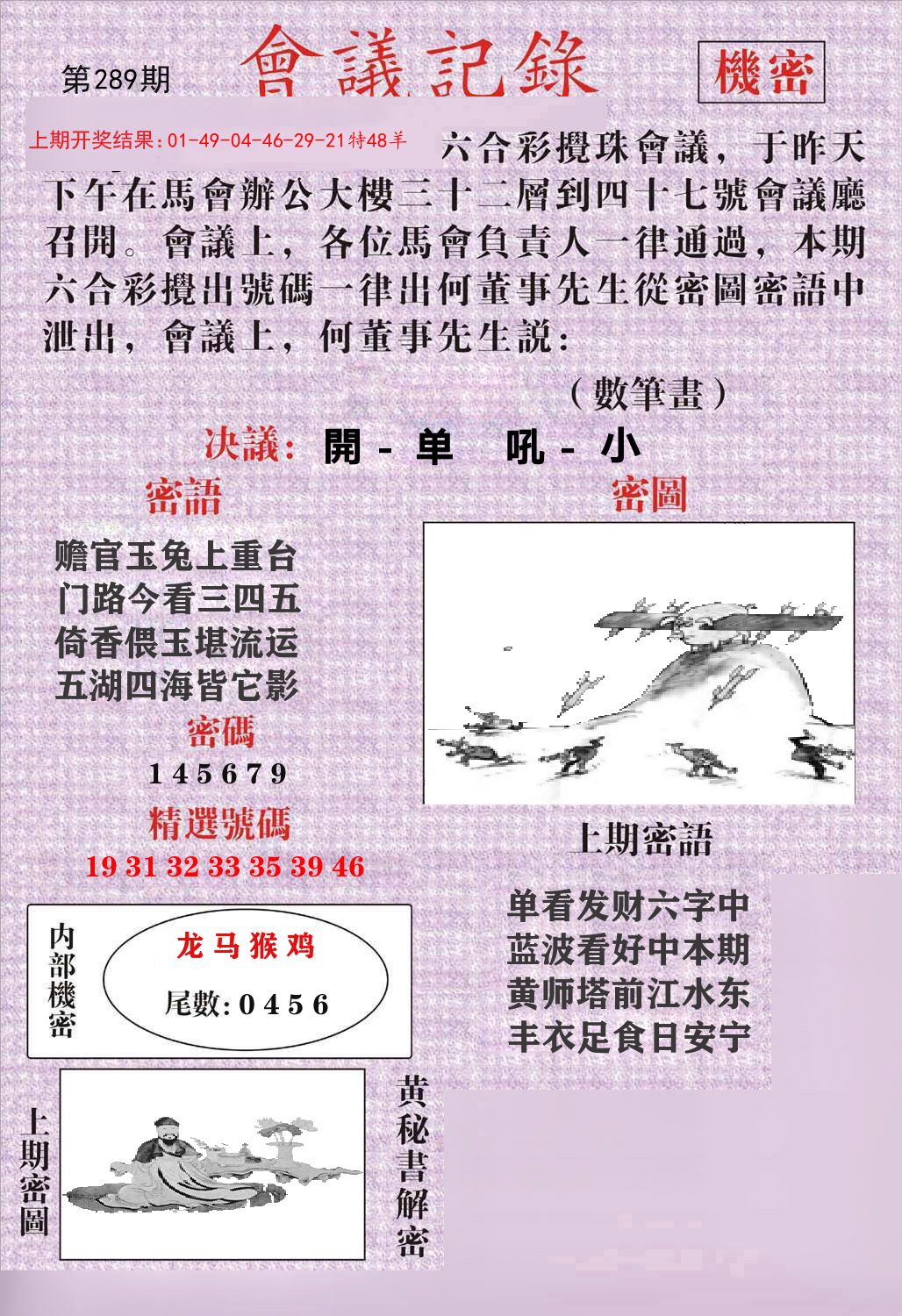 会议记录 第289期