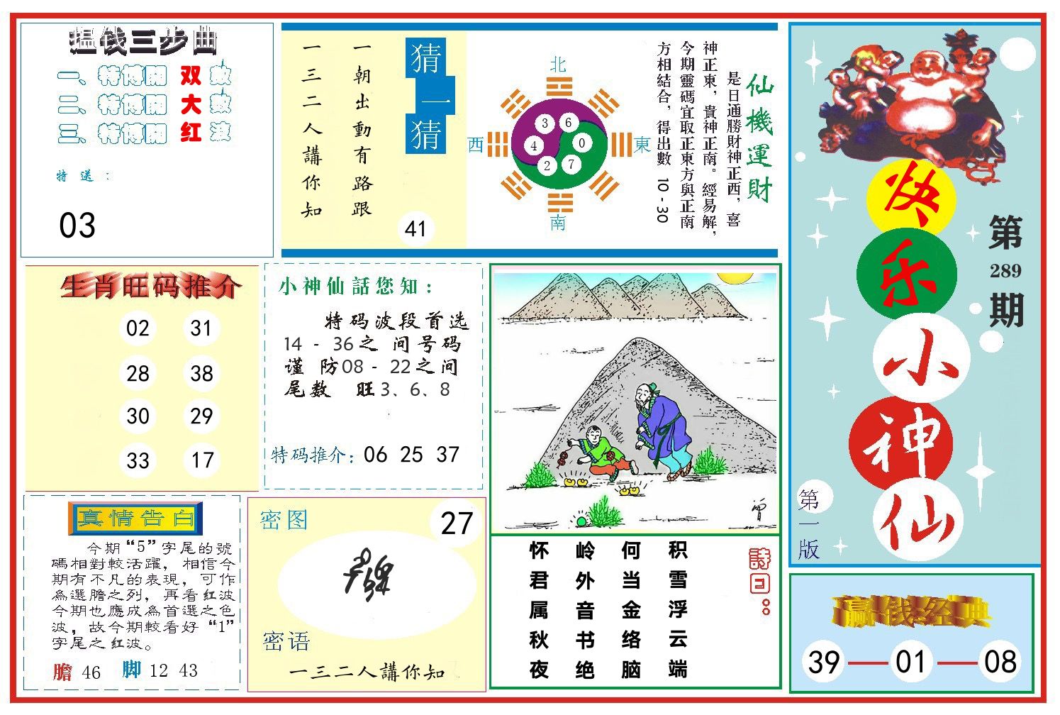快乐小神仙 第289期