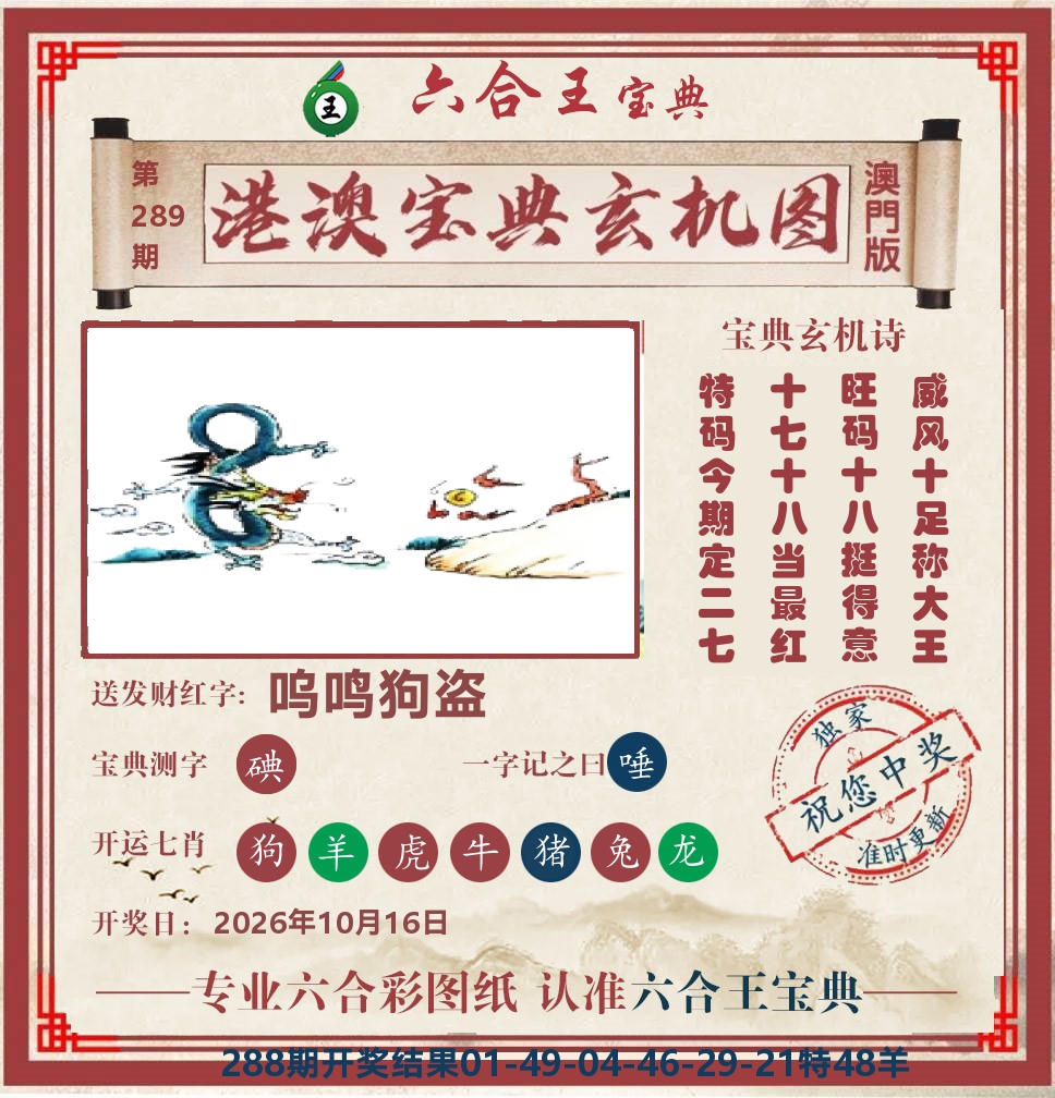 六合王宝典玄机 第289期