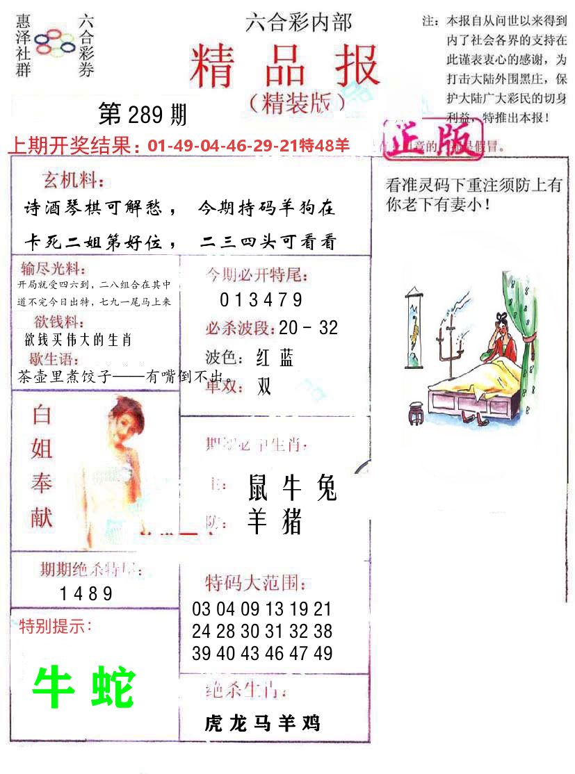 精品报 第289期