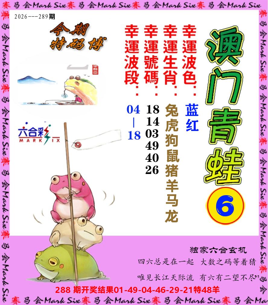 青蛙系列6 第289期