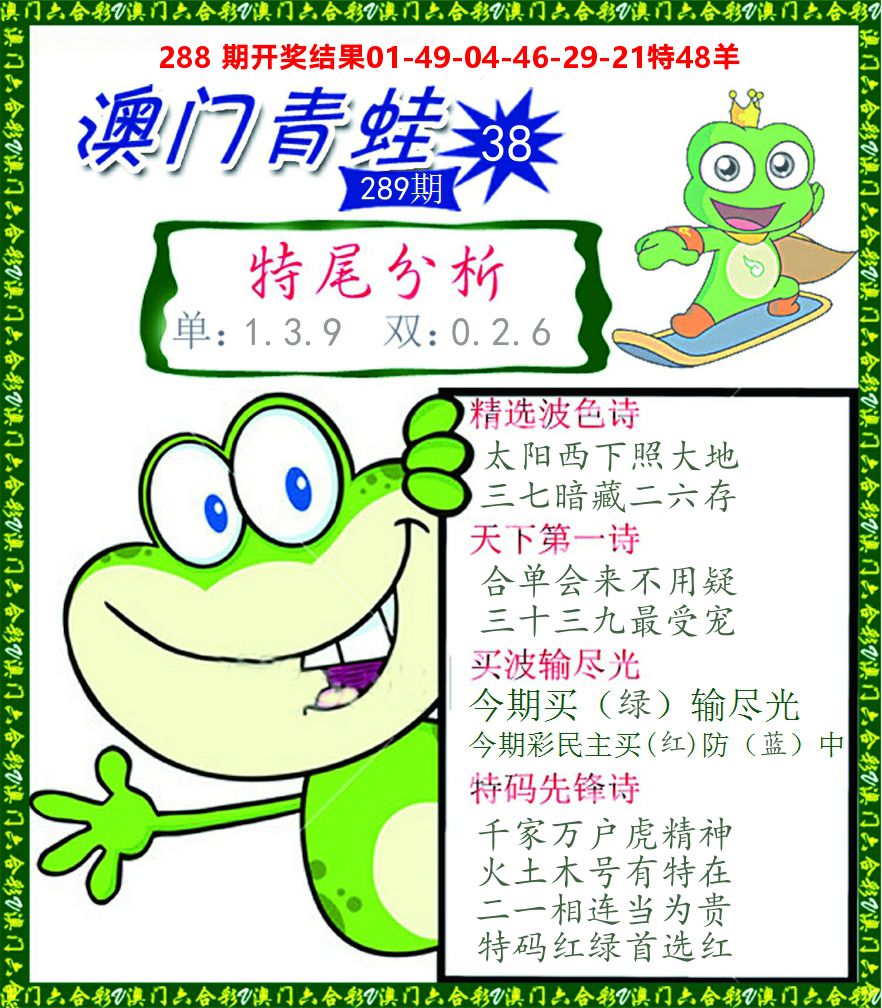 青蛙系列38 第289期