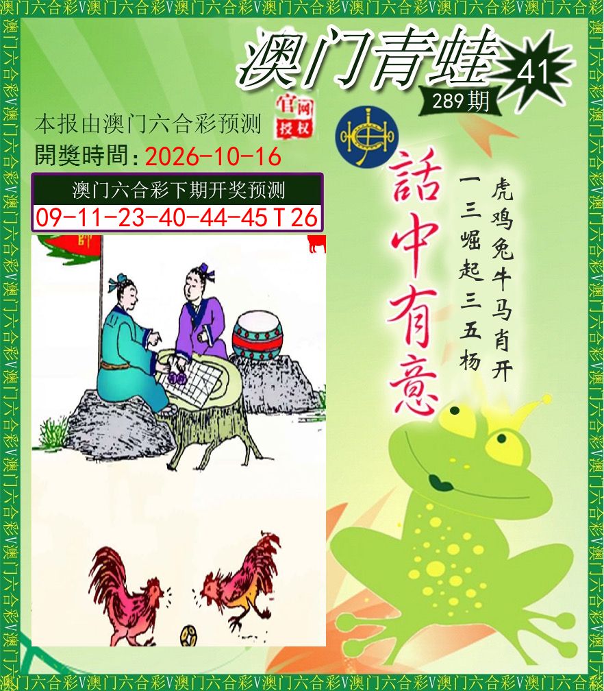 青蛙系列43 第289期