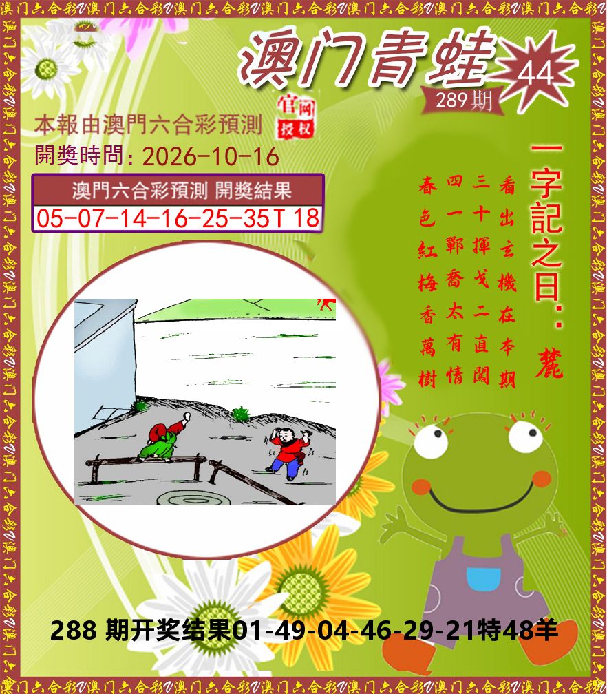 青蛙系列44 第289期