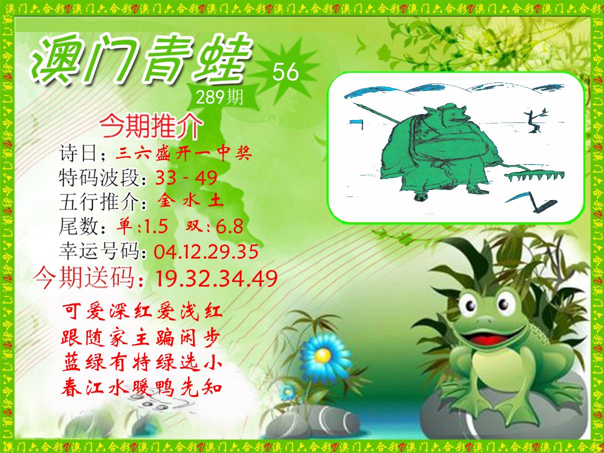 青蛙系列56 第289期
