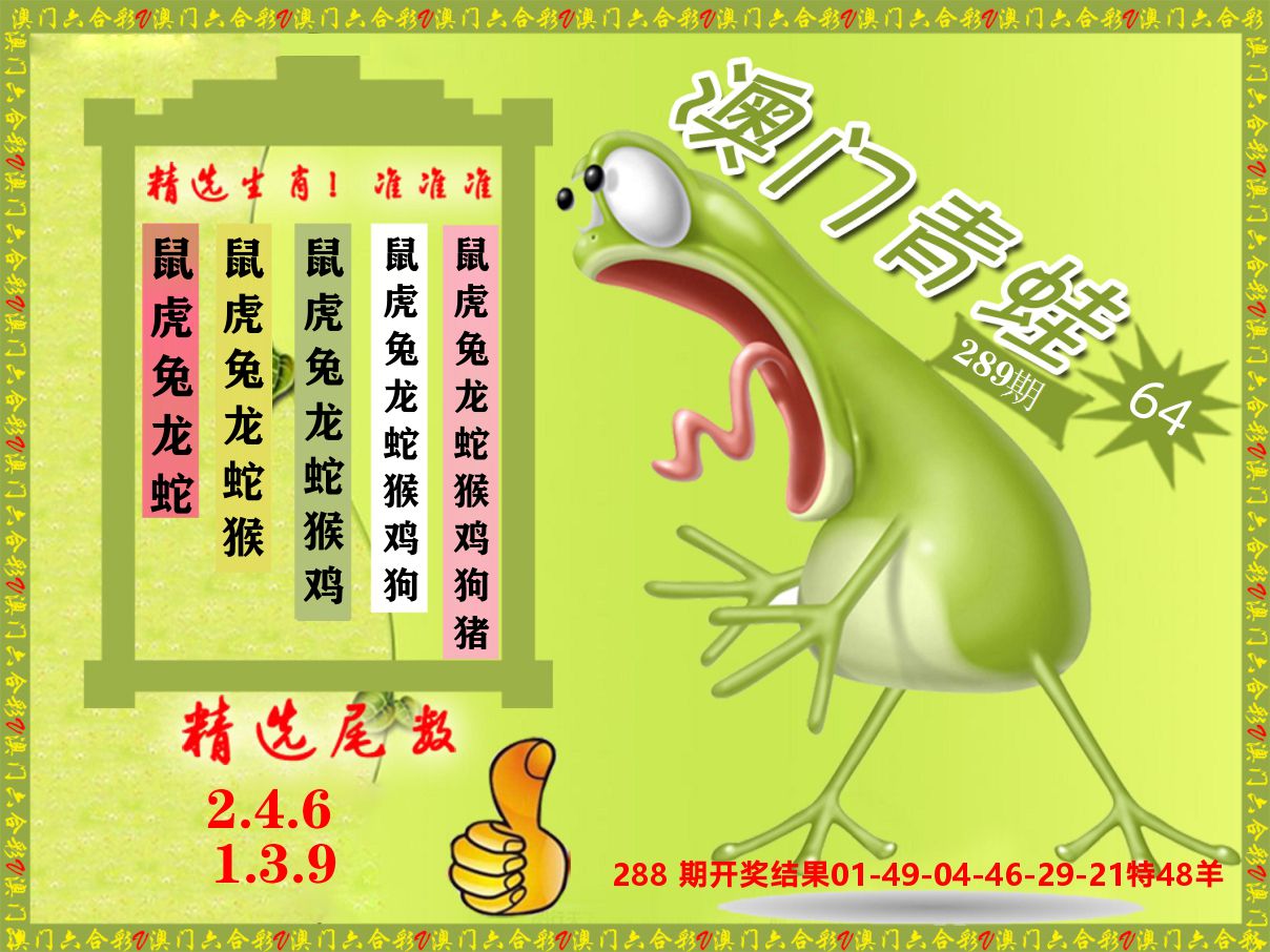 青蛙系列64 第289期