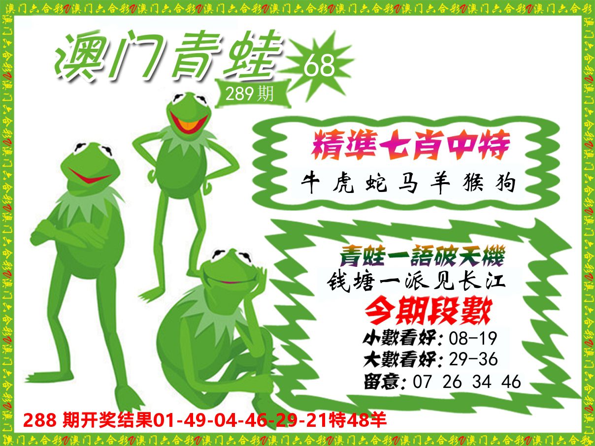 青蛙系列68 第289期