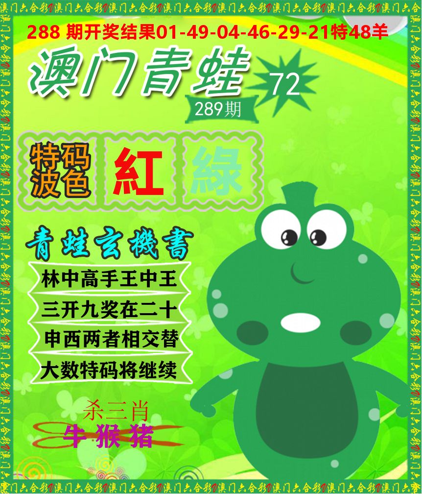 青蛙系列72 第289期