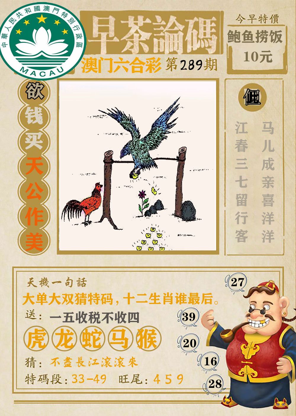 早茶论码 第289期
