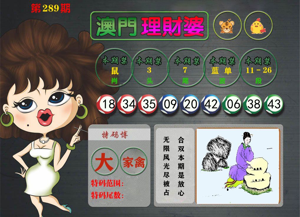 理财婆 第289期