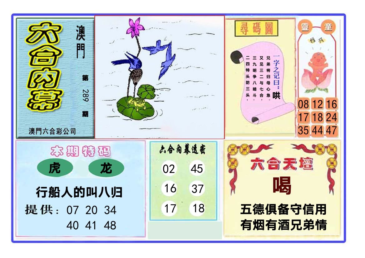 六合内幕 第289期