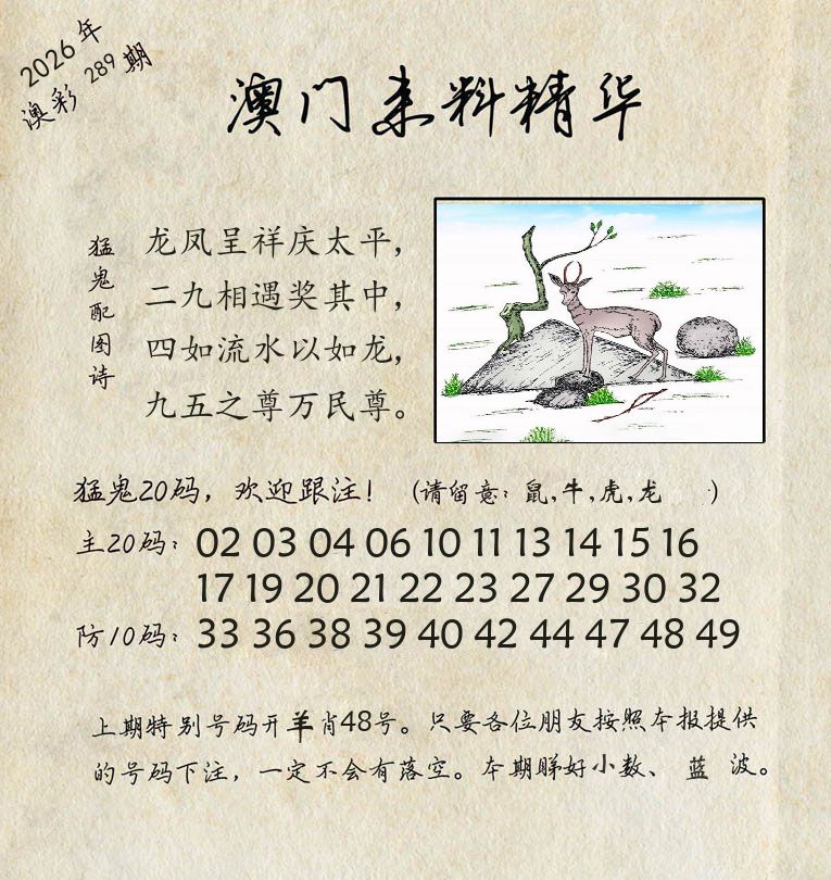 精华来料 第289期