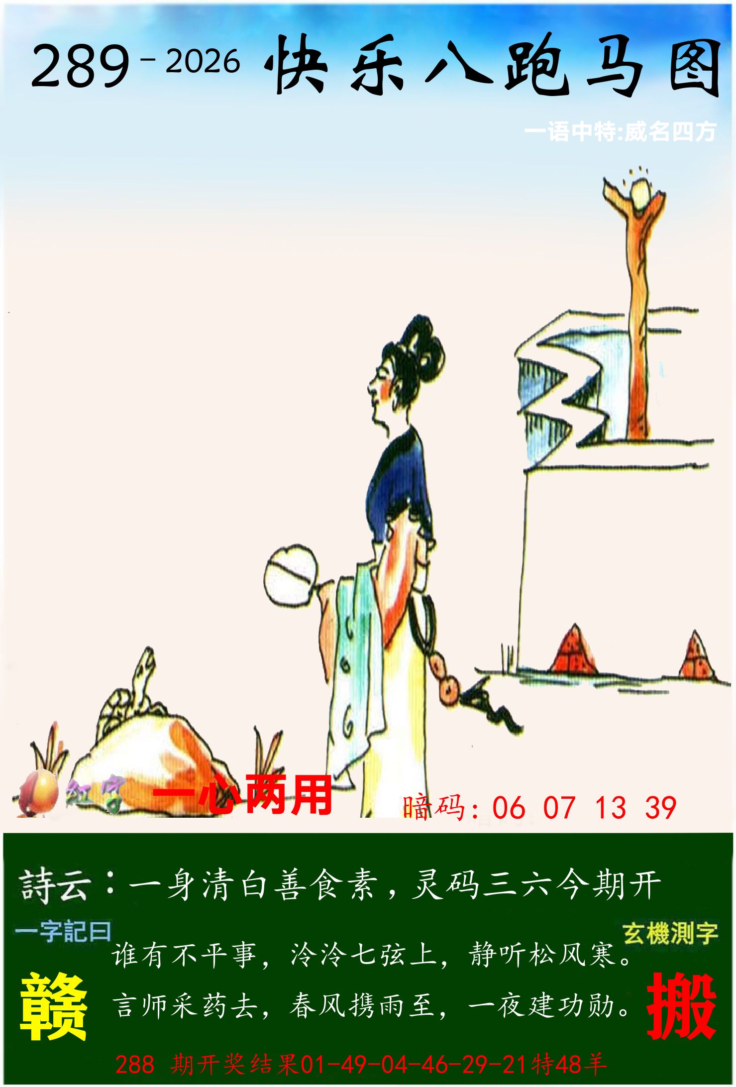 澳门跑马 第289期