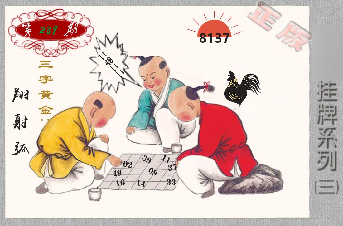 挂牌系列3 第289期