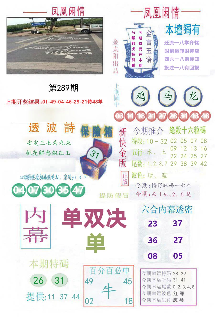 凤凰闲情 第289期