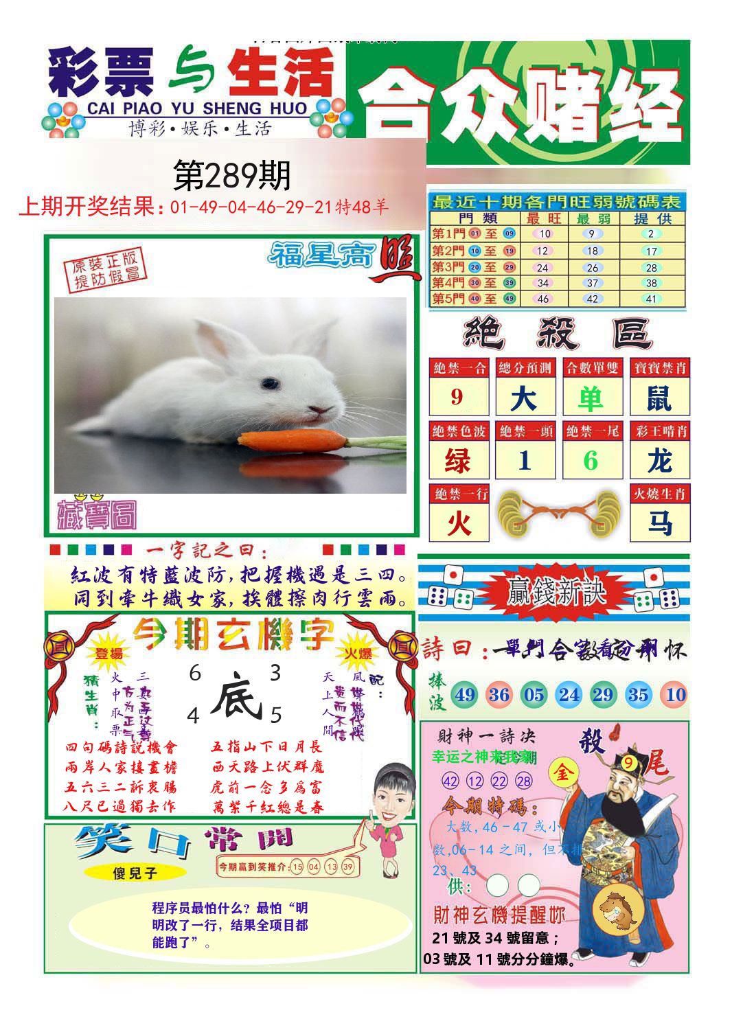 合众赌经 第289期