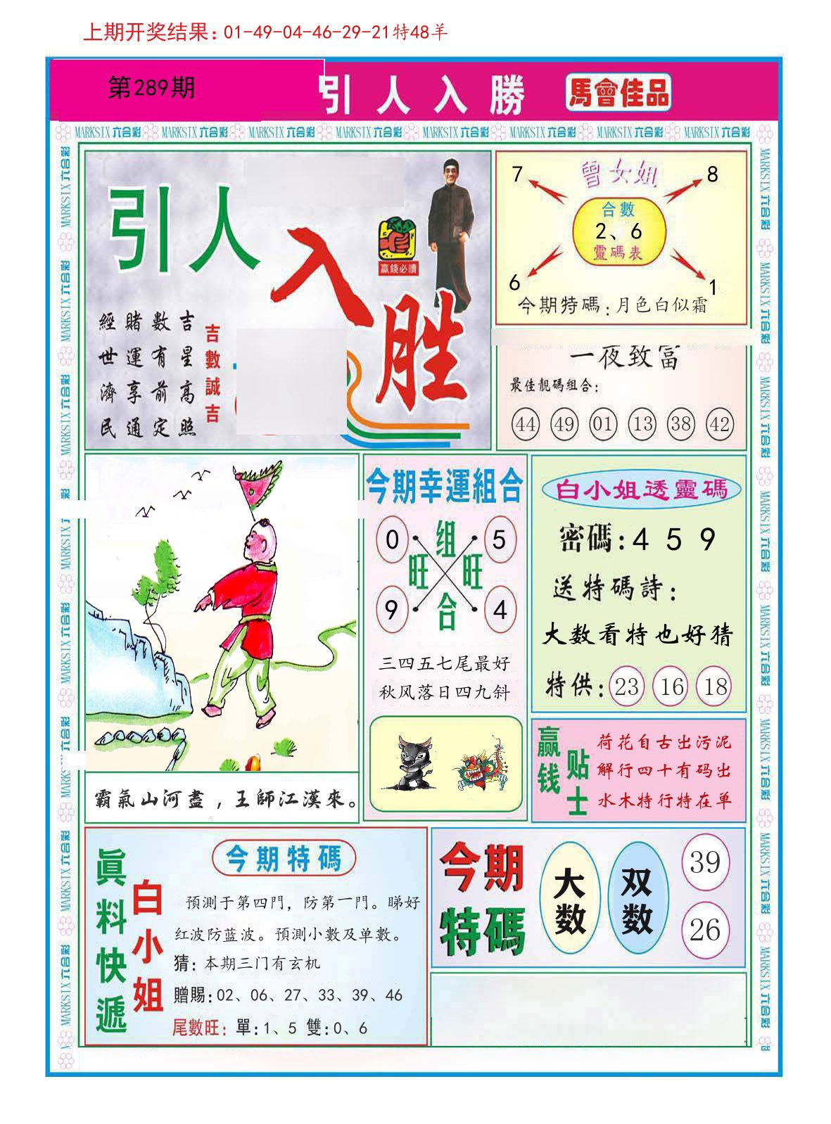 引人入胜 第289期