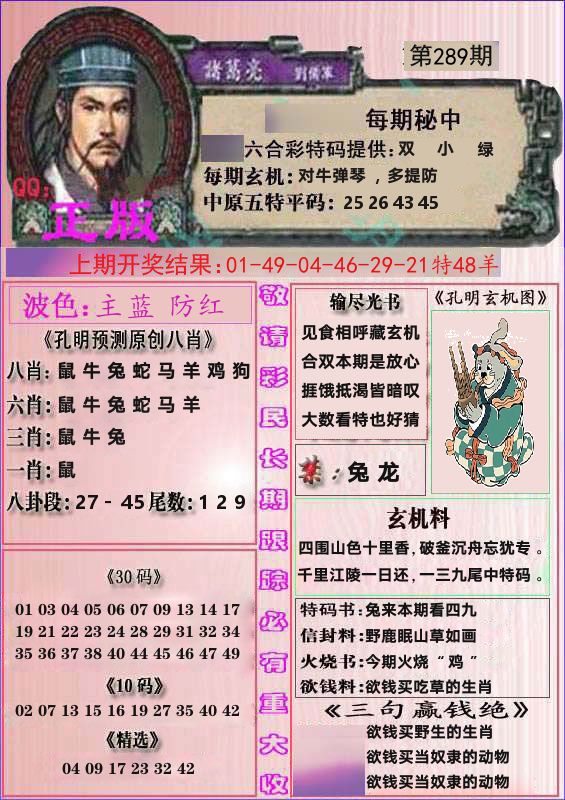 诸葛亮正版 第289期