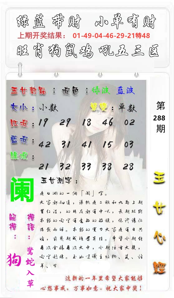 玉女心经 第289期