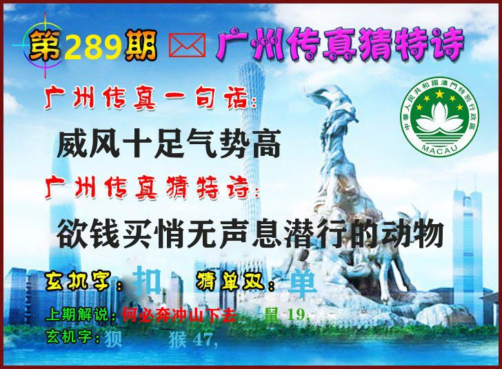 广州传真 第289期