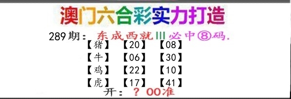 东成西就 第289期