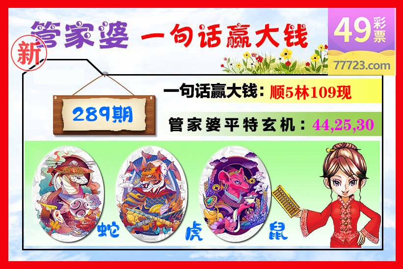 管家婆 第289期
