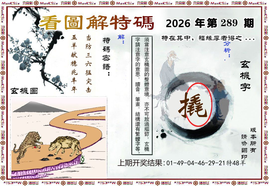 看图解特码 第289期