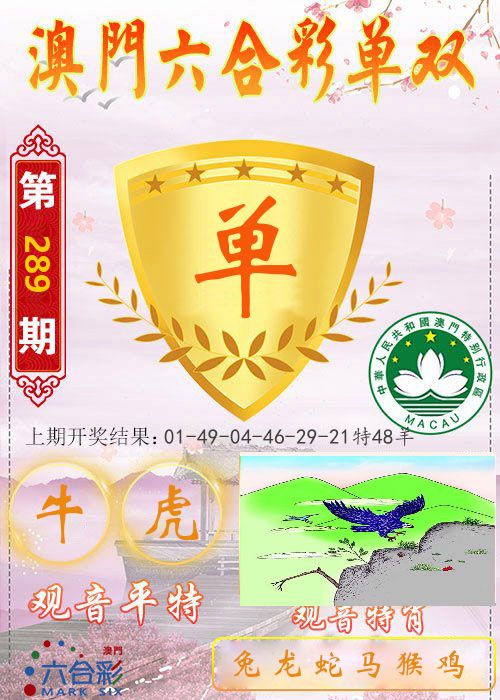 快乐六合彩单双 第289期