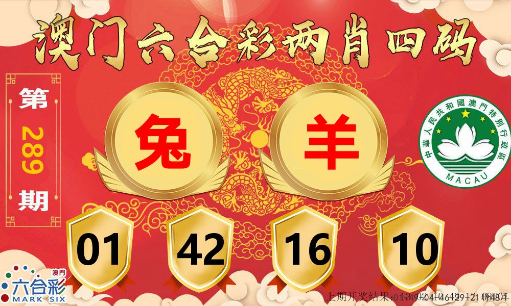 澳门两肖四码 第289期