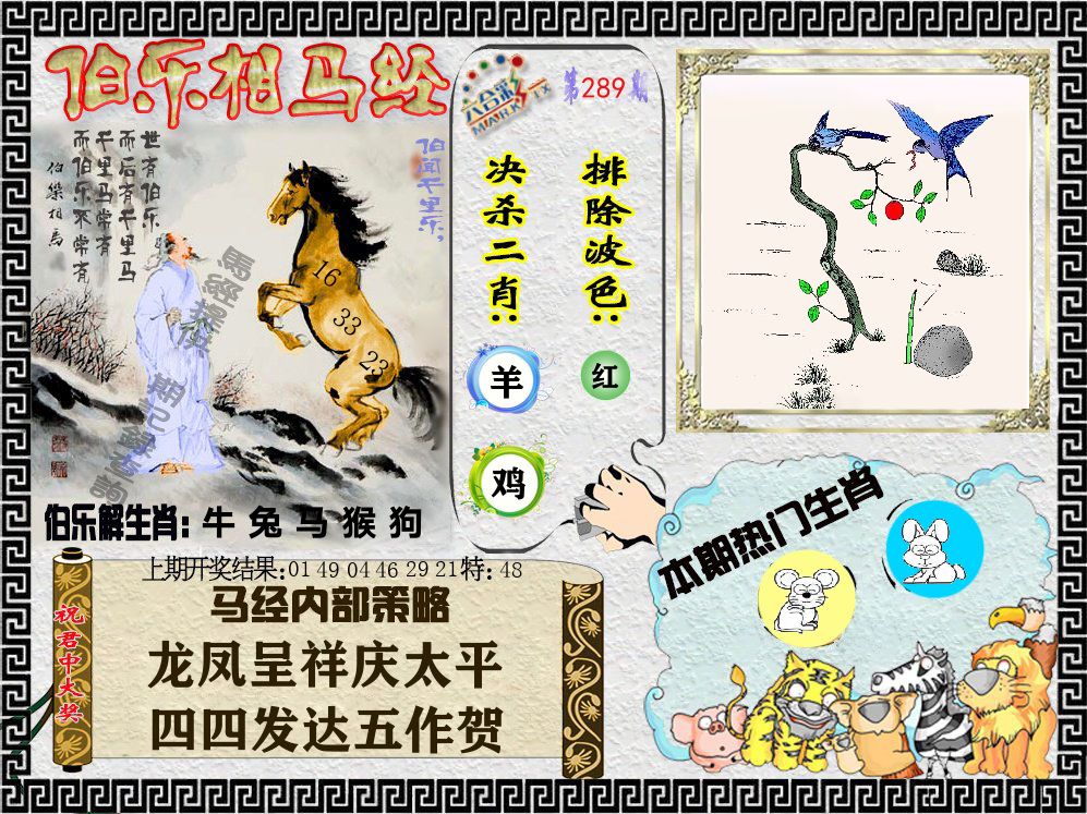 伯乐相马经 第289期