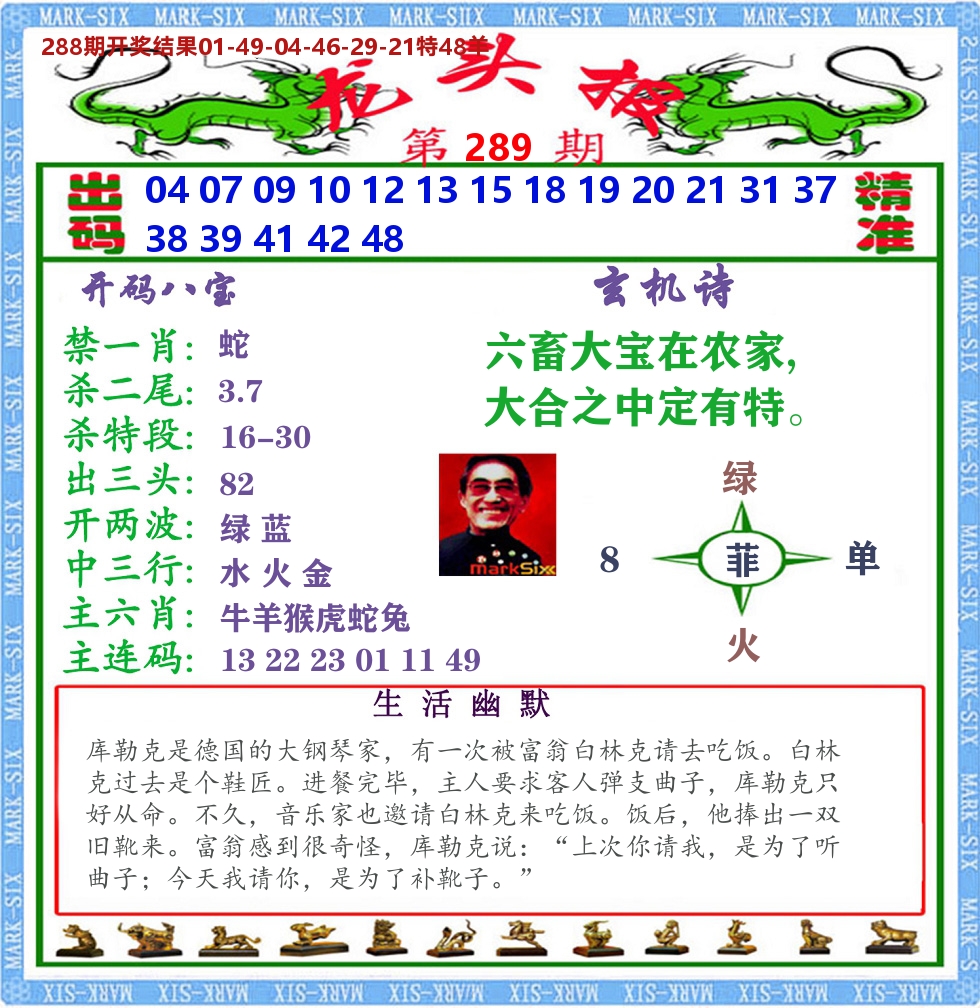 澳门龙头报 第289期