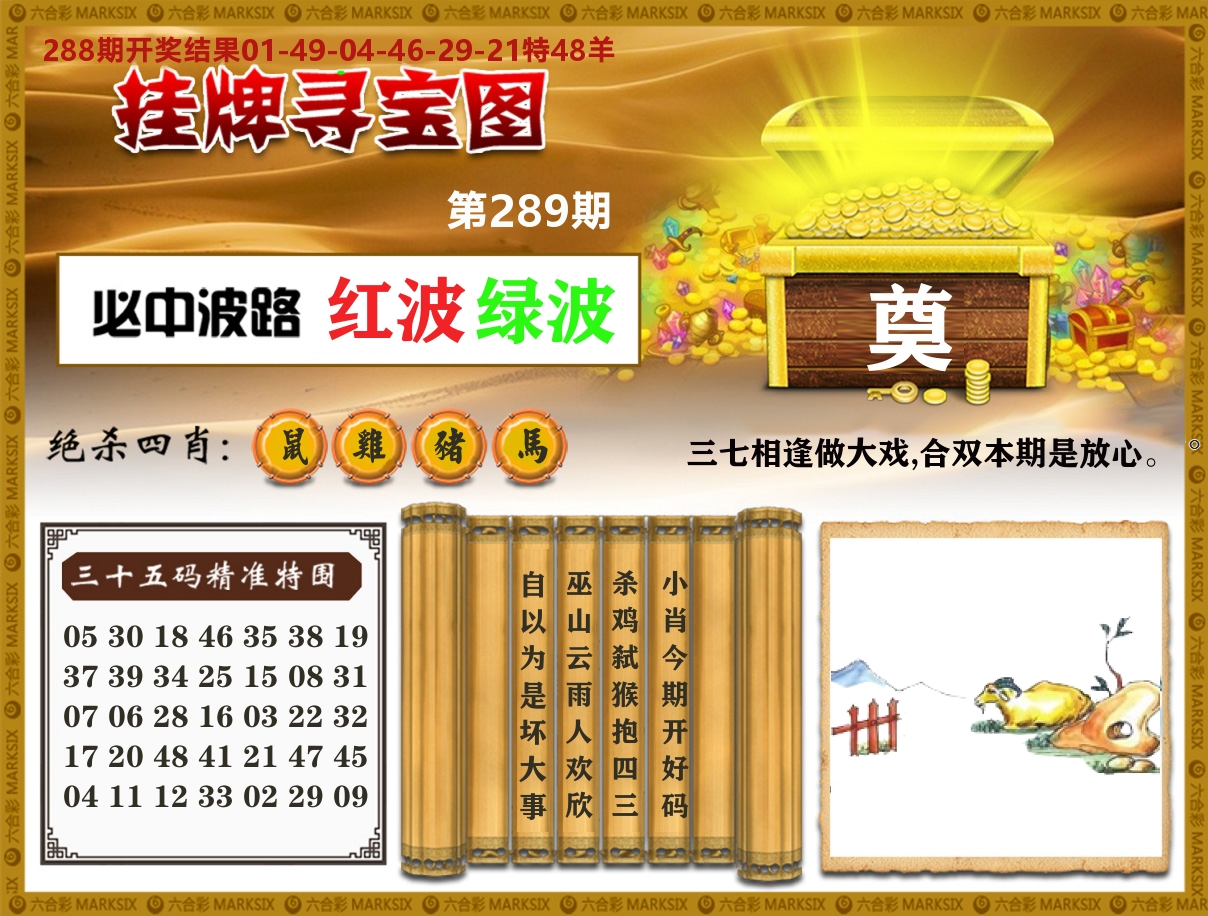 澳门挂牌寻宝 第289期