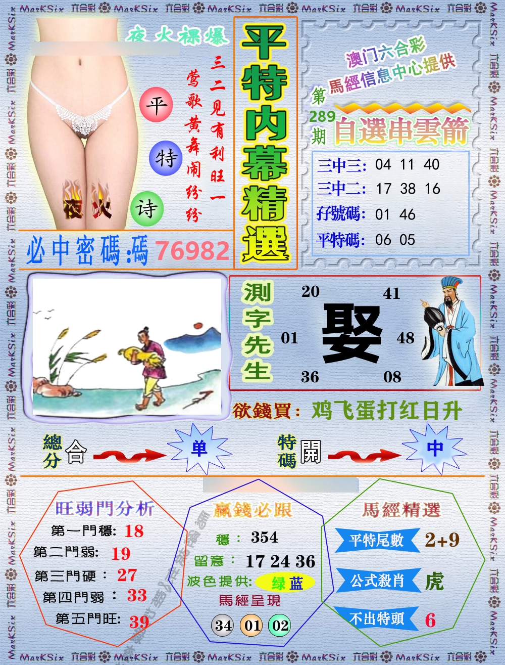 平特内幕精选 第289期