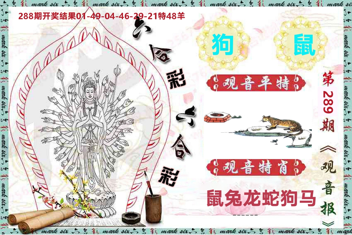 观音报 第289期