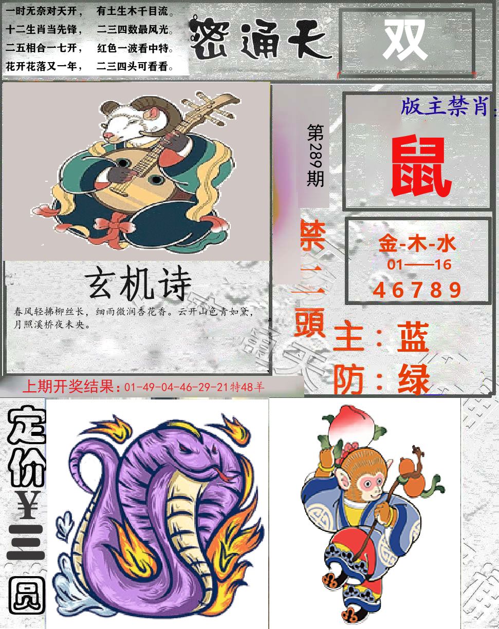 密通天 第289期
