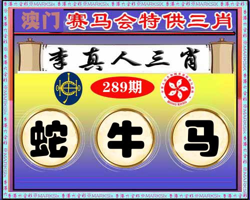 特供三肖 第289期