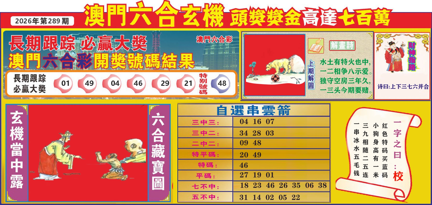 七星彩图C 第289期
