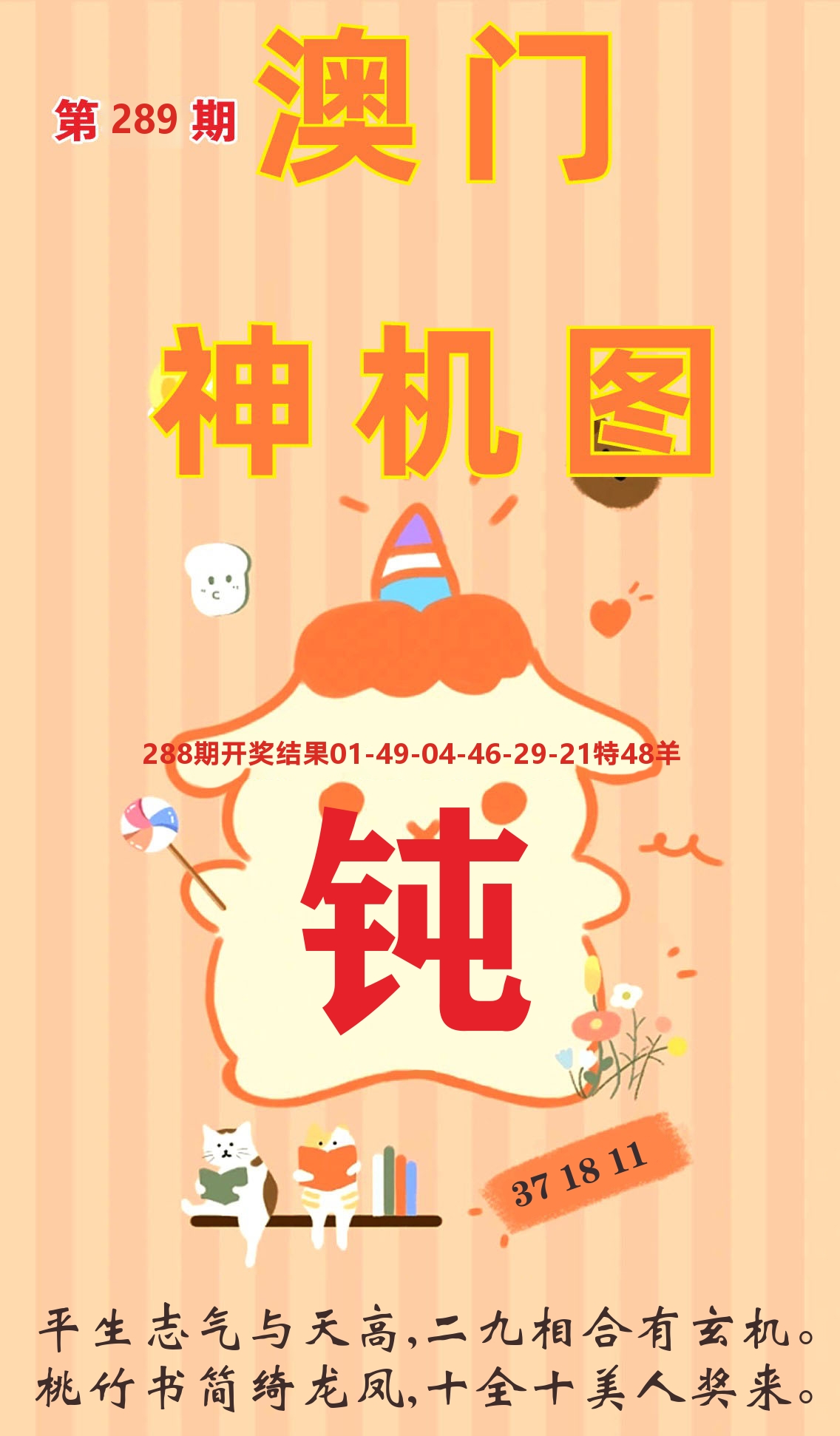 澳门赢天下C 第289期