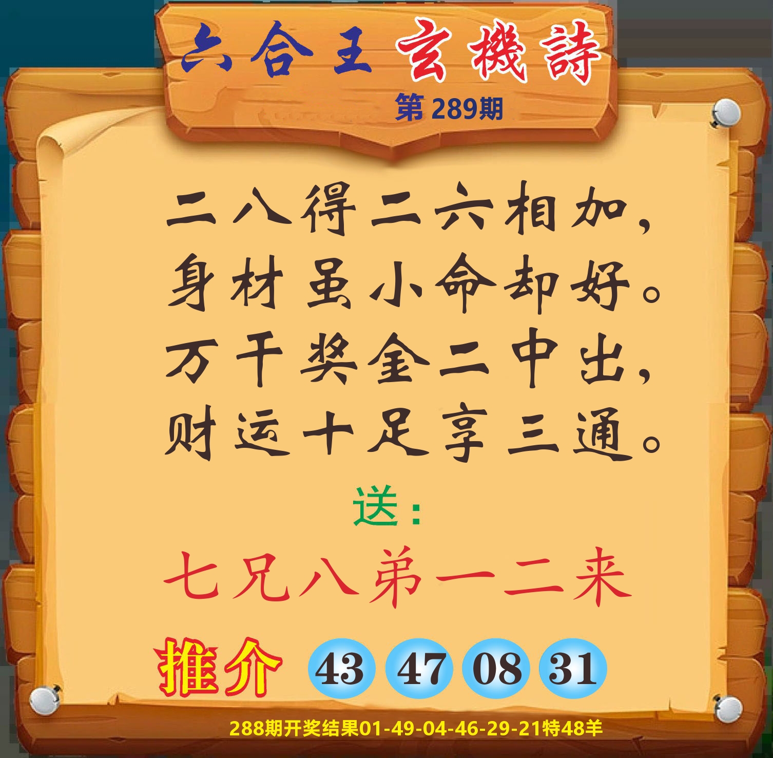 澳门赢天下D 第289期