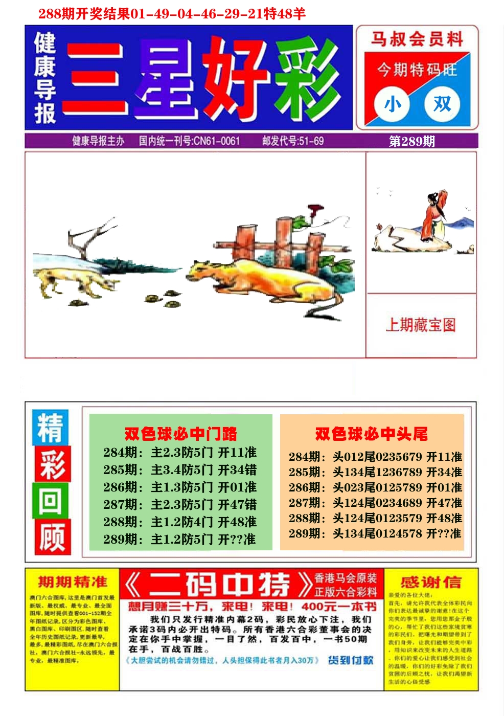 澳门三星好彩A 第289期