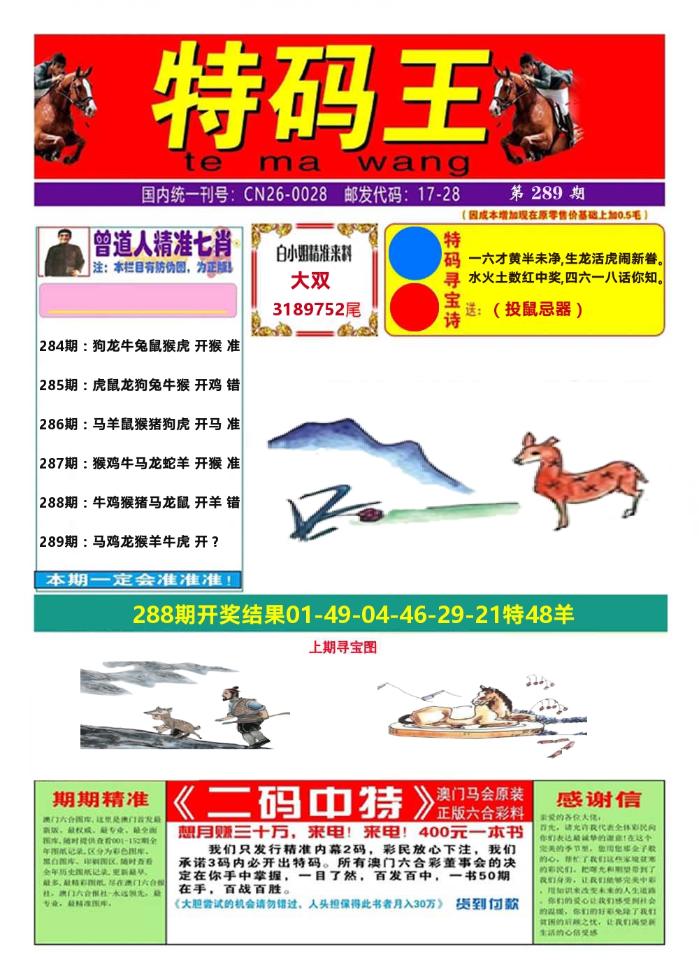 澳门特码王A 第289期