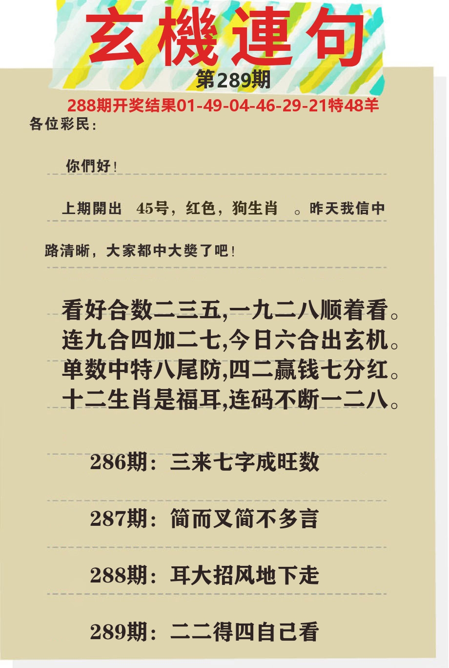 澳门特码王C 第289期