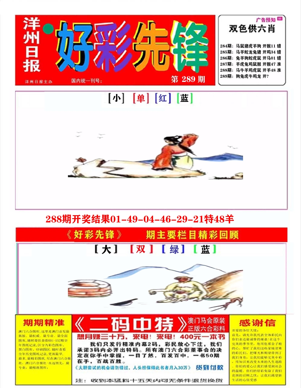 好彩先锋A 第289期