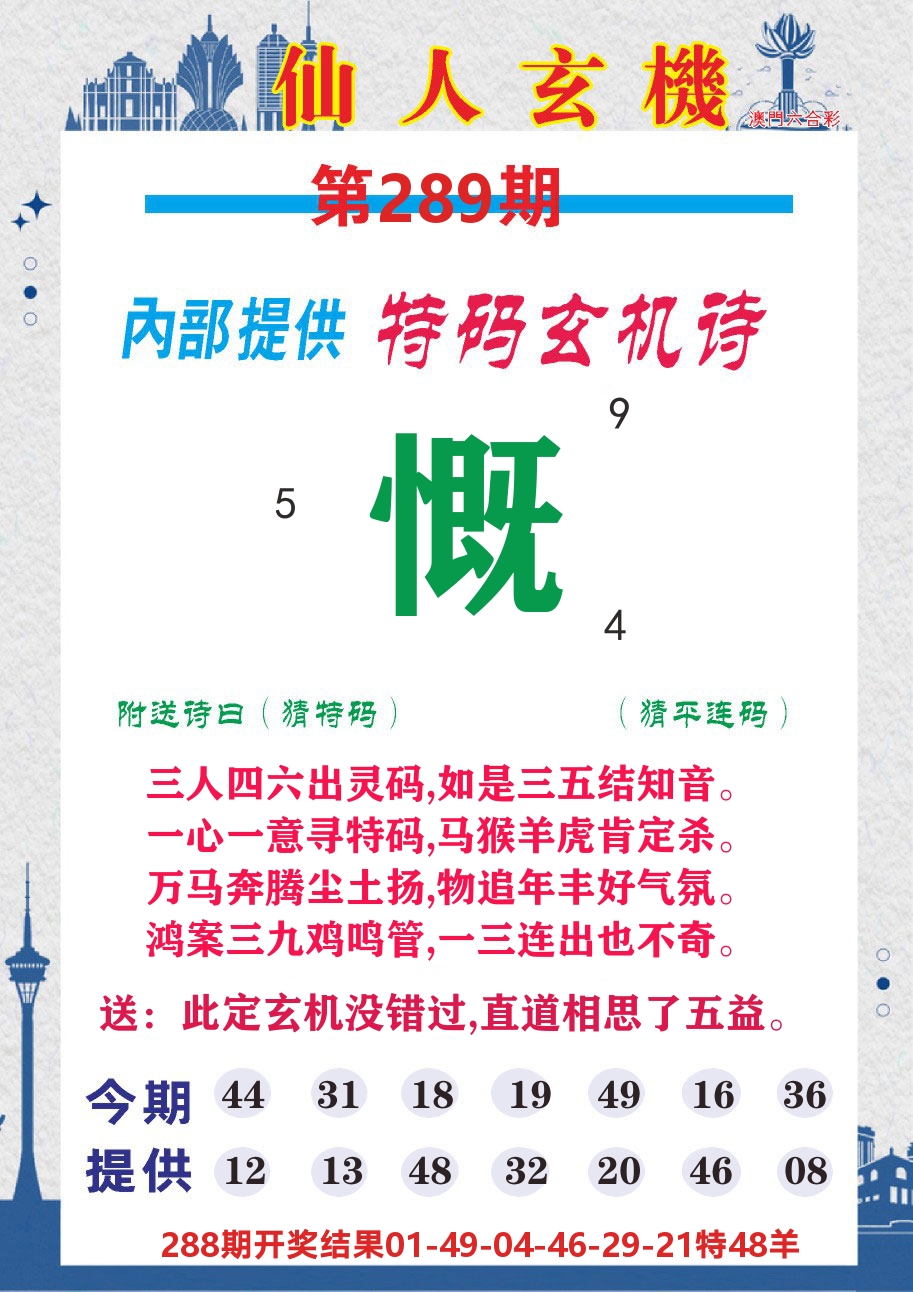 澳门钱多多D 第289期