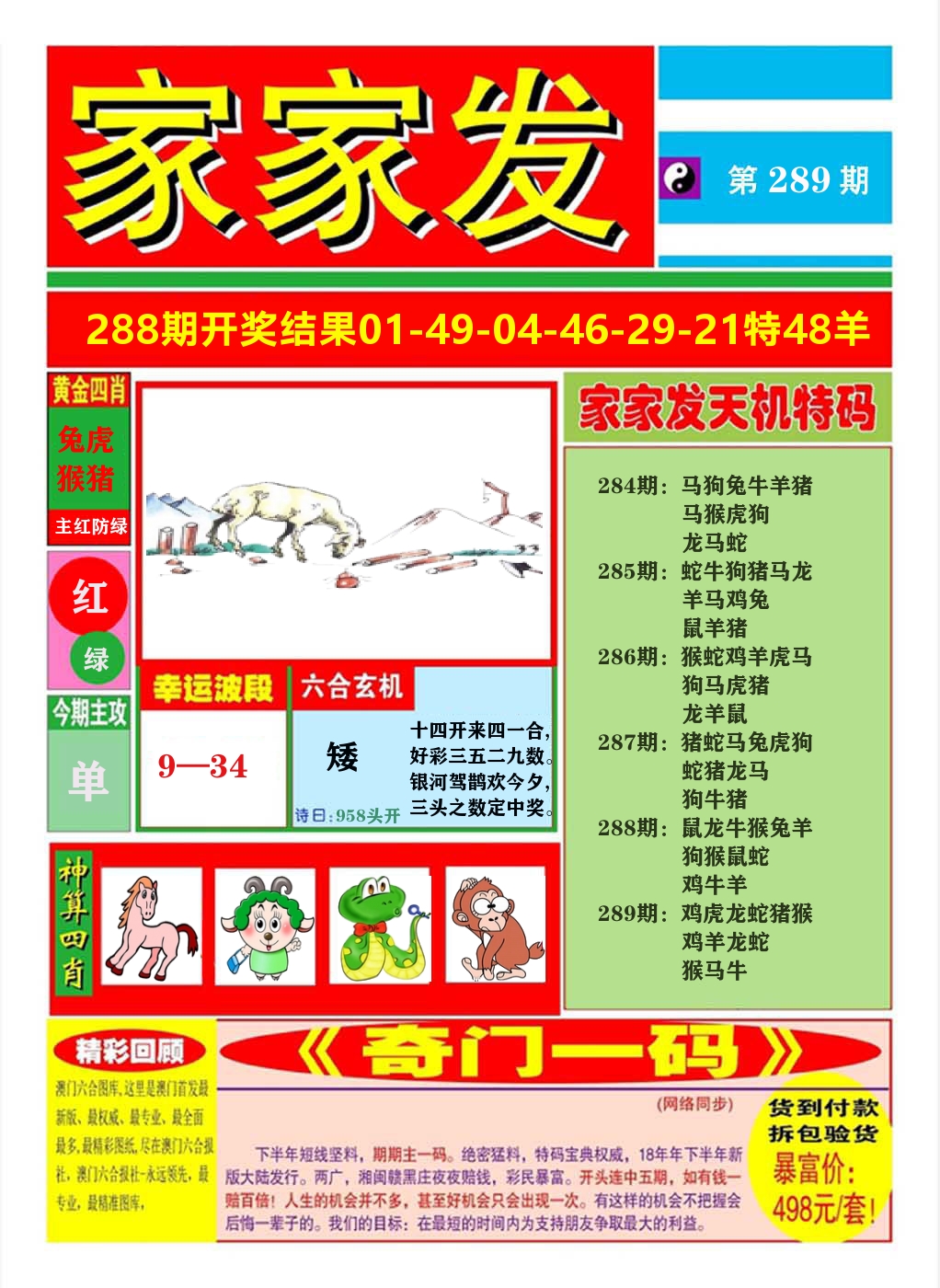 澳门家家发A 第289期
