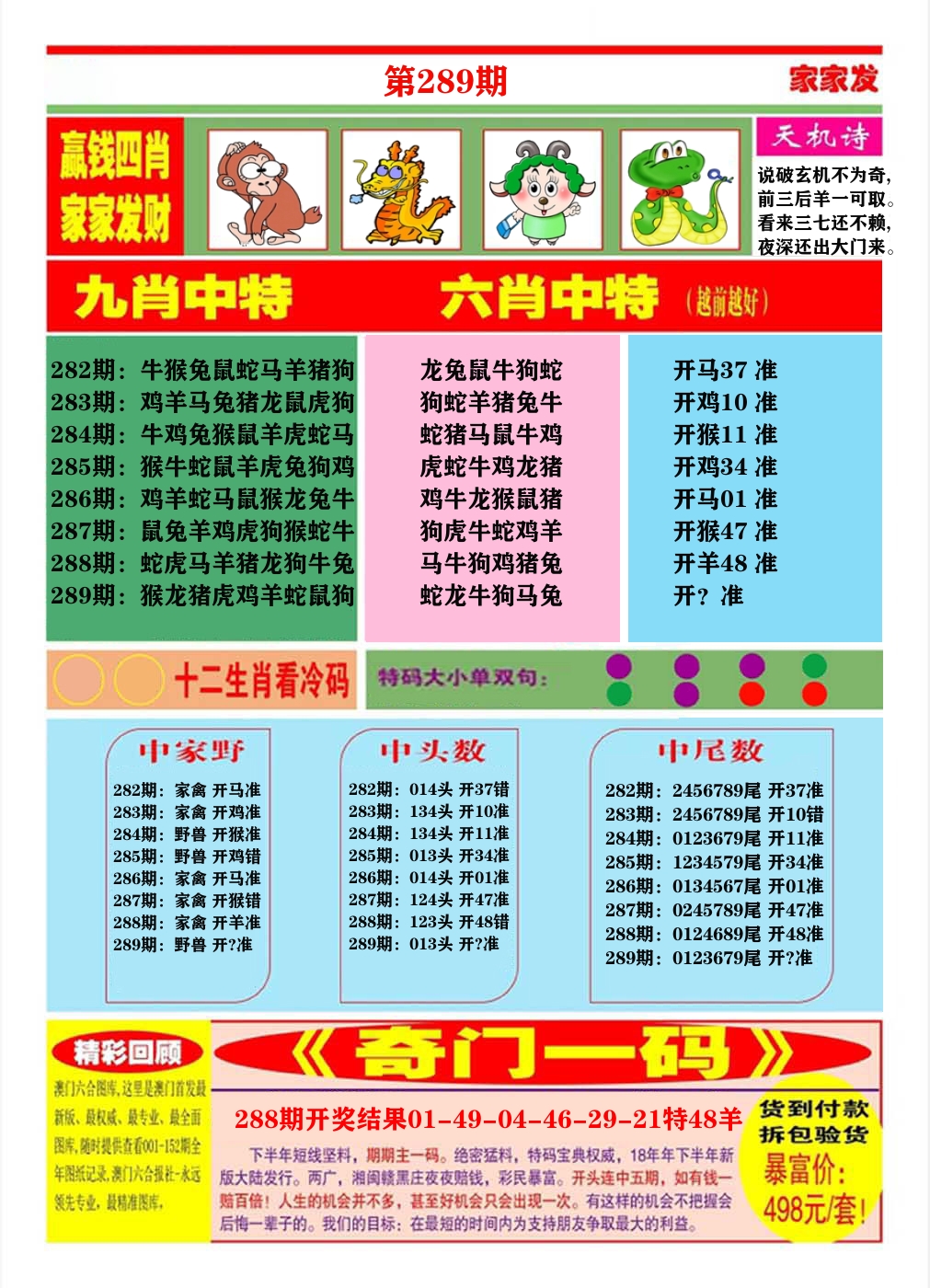 澳门家家发B 第289期