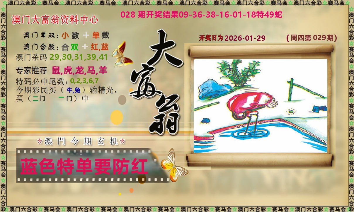 新大富翁 第29期
